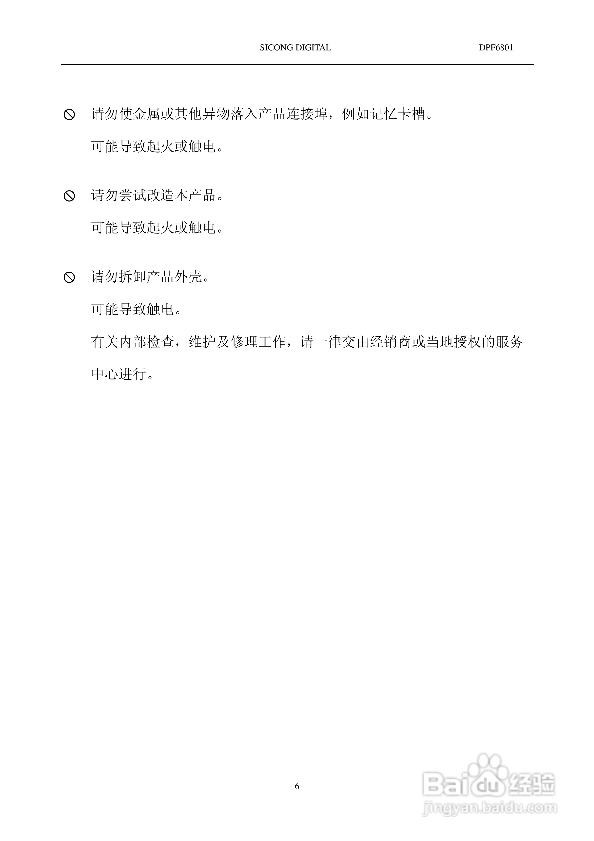 SICONG DPF6801数码相机说明书:[1]