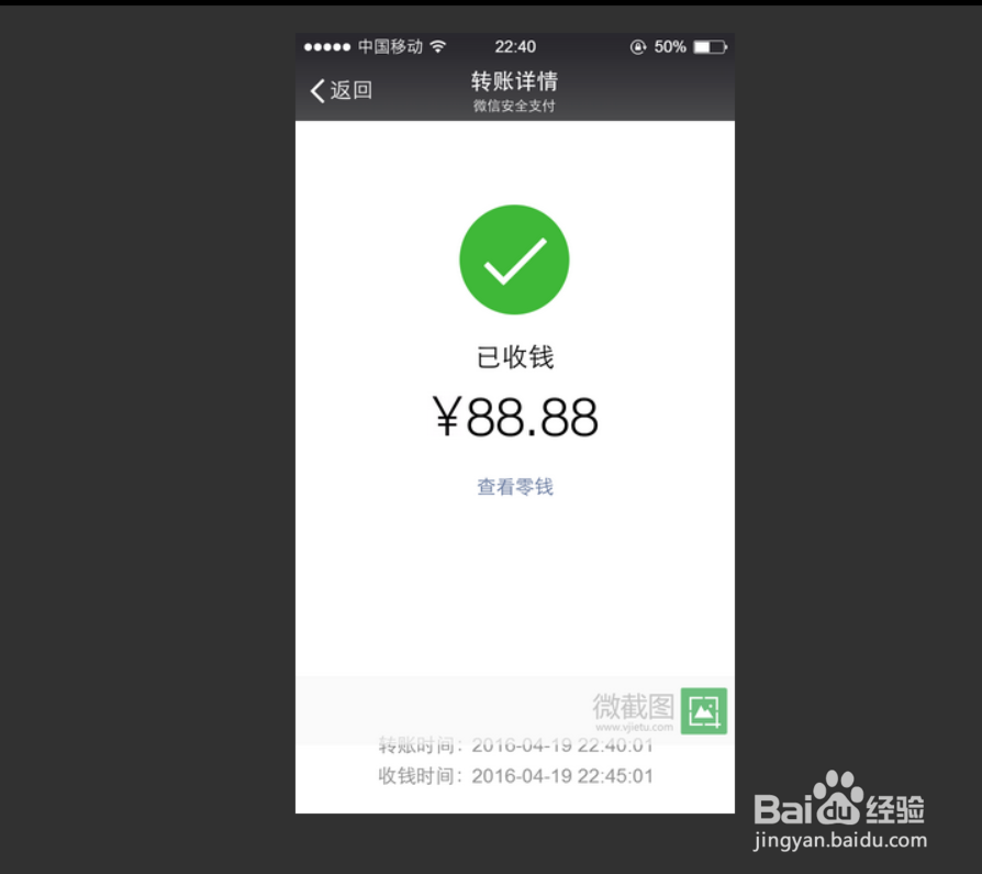 如何生成微信转账截图