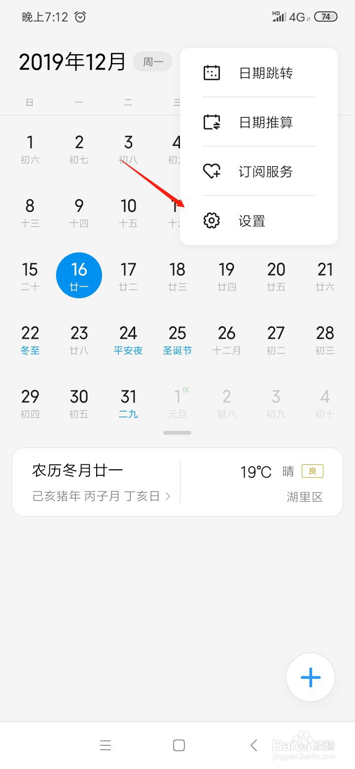 小米手机日历如何设置黄历宜忌