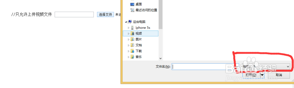 设置input上传类型
