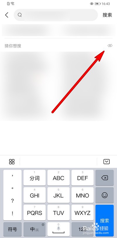 今日头条怎么关闭搜索推荐词