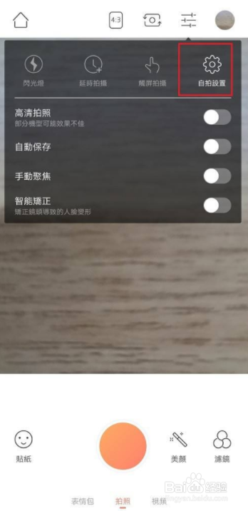 无他相机怎么设置曝光