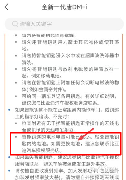 比亚迪车钥匙电池怎么换