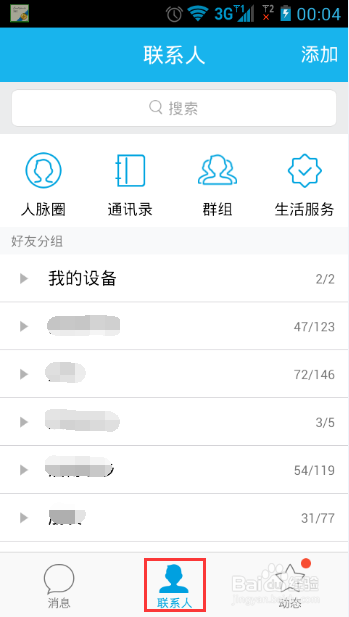用手机QQ如何实现手机和电脑互传文件