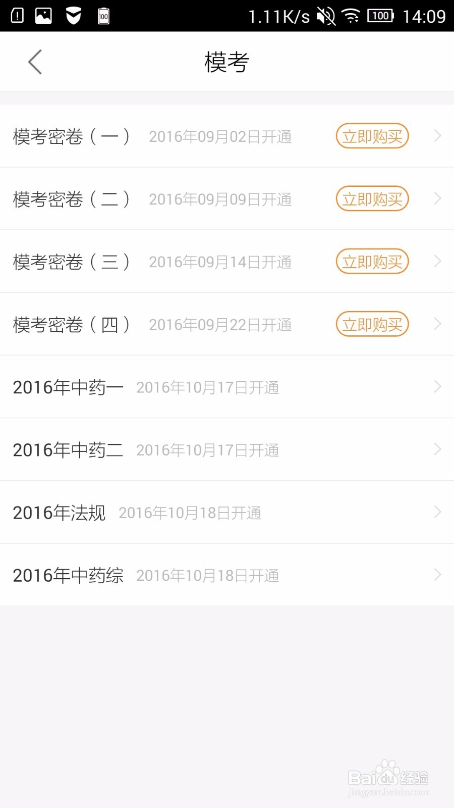 执业药师APP介绍