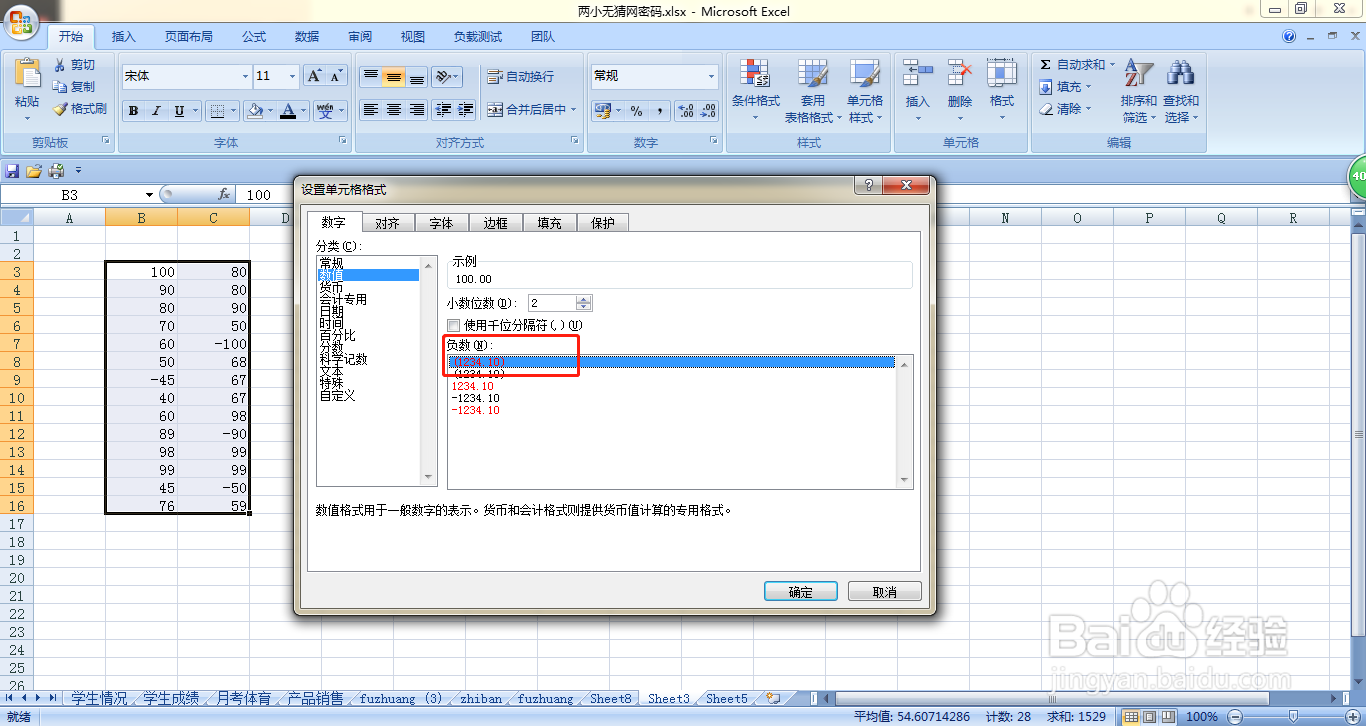EXCEL如何设置单元格里负数红色字体并添加括号