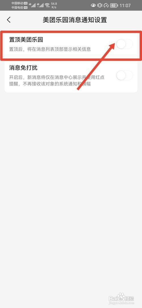 美团如何才能置顶乐园