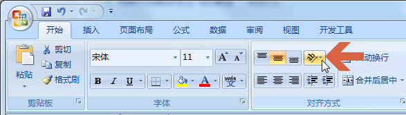 excel2007怎么垂直竖向打字