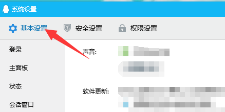 QQ有更新时如何设置不安装只是提醒？