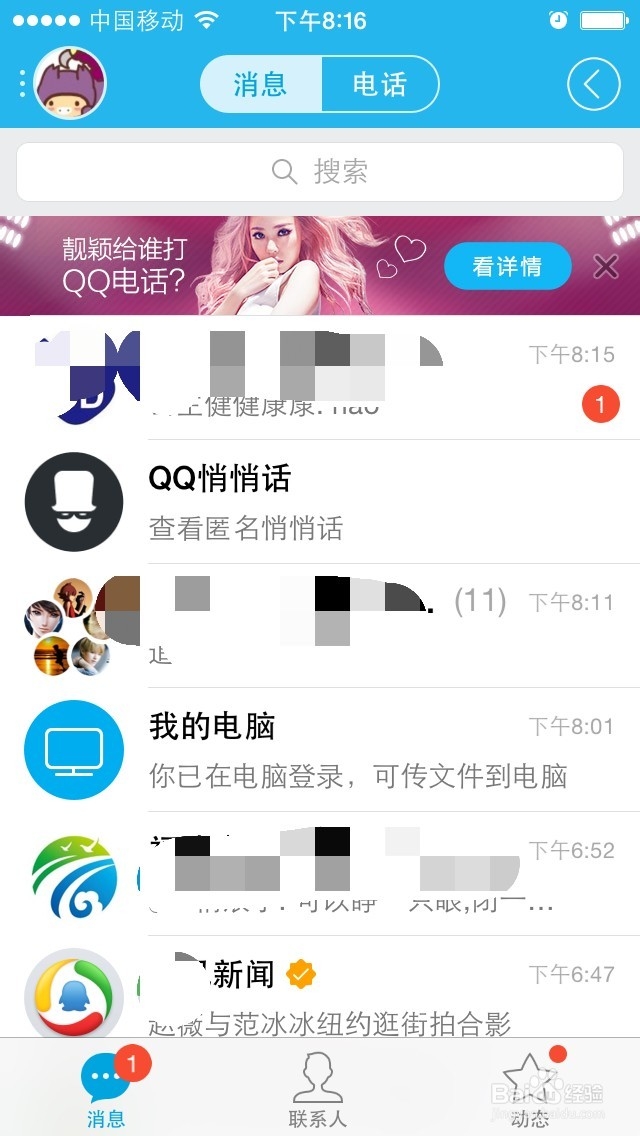 如何修改手机QQ的密码