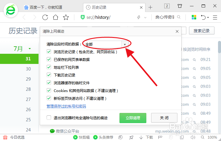 浏览器如何清理上网痕迹