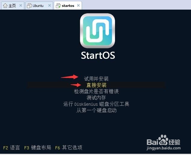 虚拟机如何安装startos操作系统