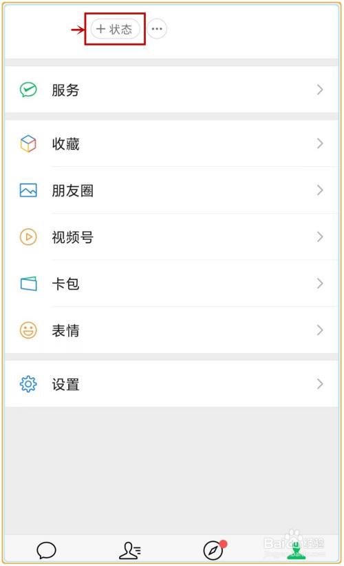 微信如何打开“微信农场”