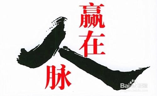 如何拓展自己的人脉?