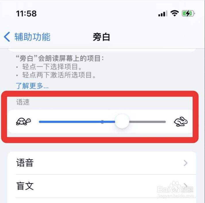 苹果手机如何修改旁白的语速