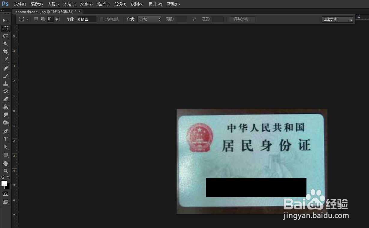 Photoshop如何扶正身份证