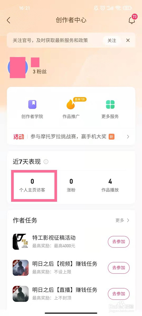 快手可以查看访客吗