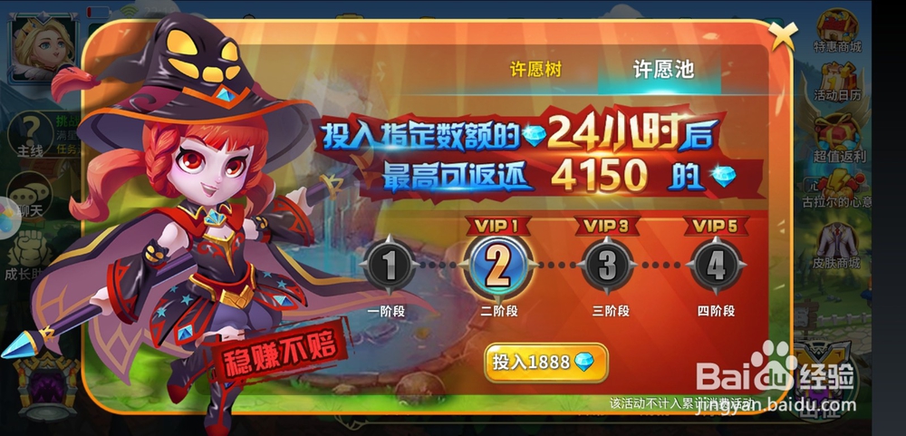 守护城堡手游许愿树玩法!