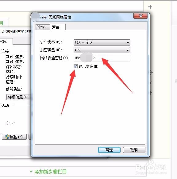 怎么查看自己电脑的WiFi密码