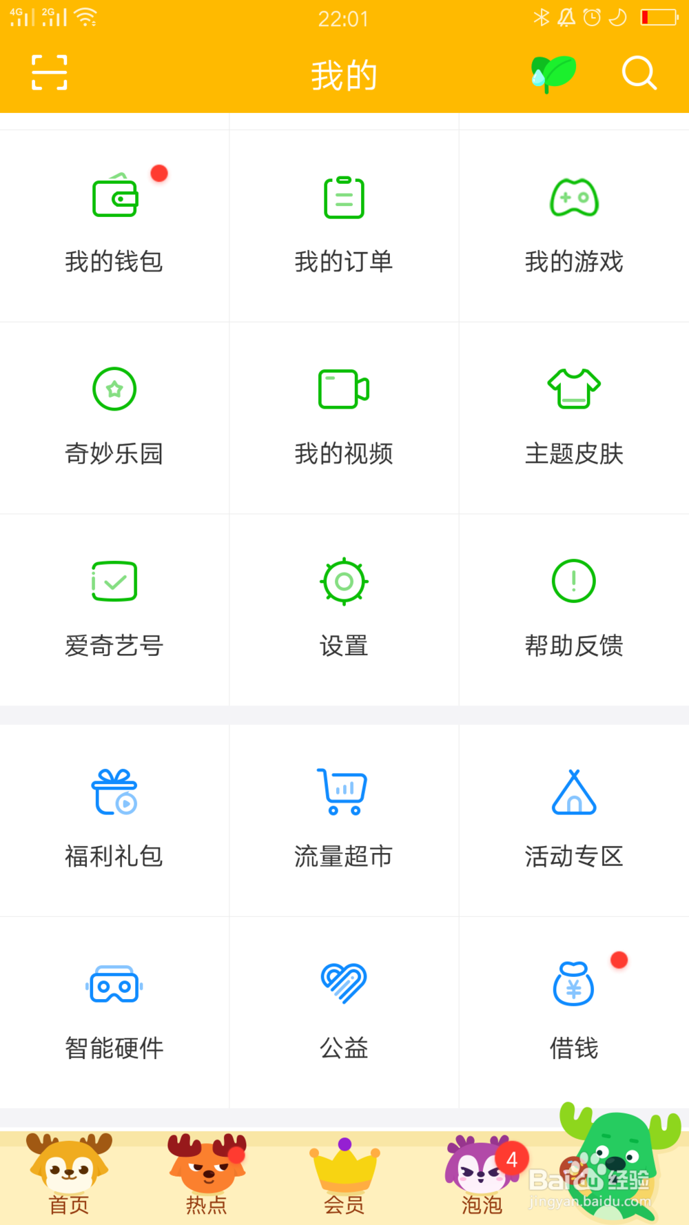 如何在爱奇艺上做公益