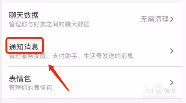 支付宝如何清理七天以前的系统通知消息