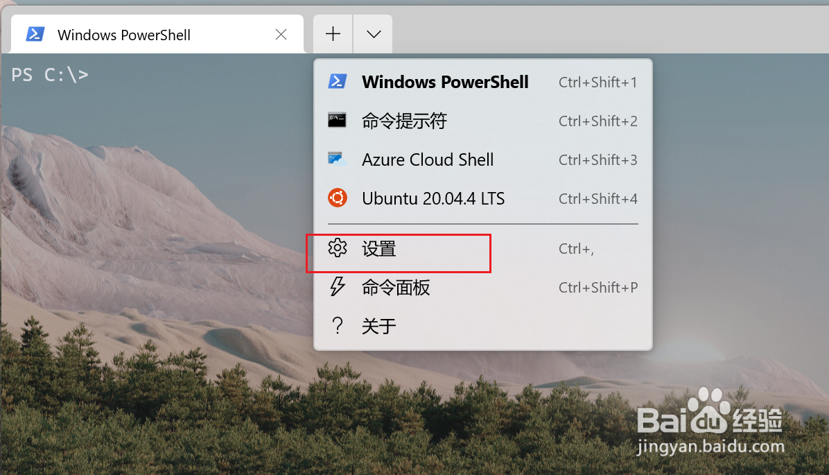 Windows terminal怎么更换主题为浅色