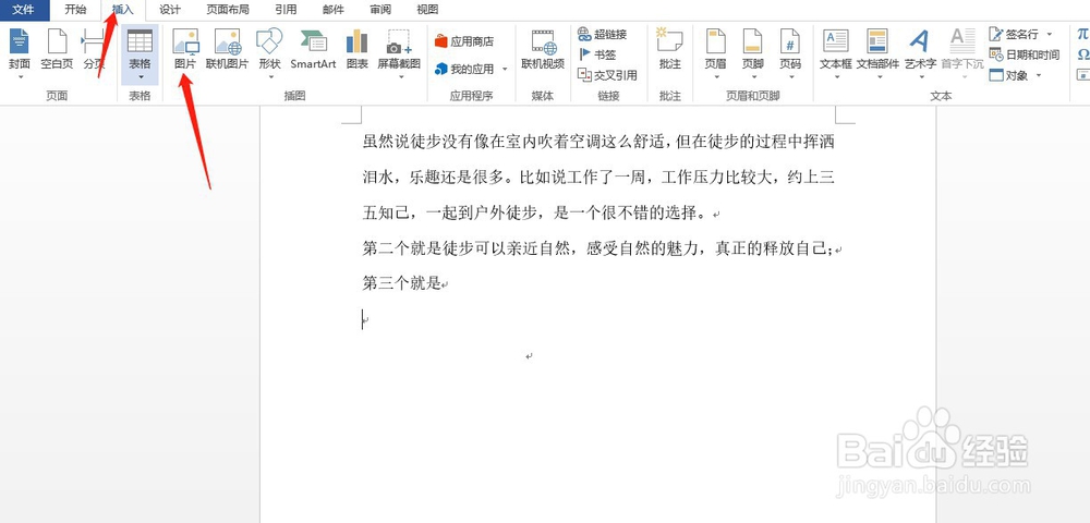 如何给word文档插入图片
