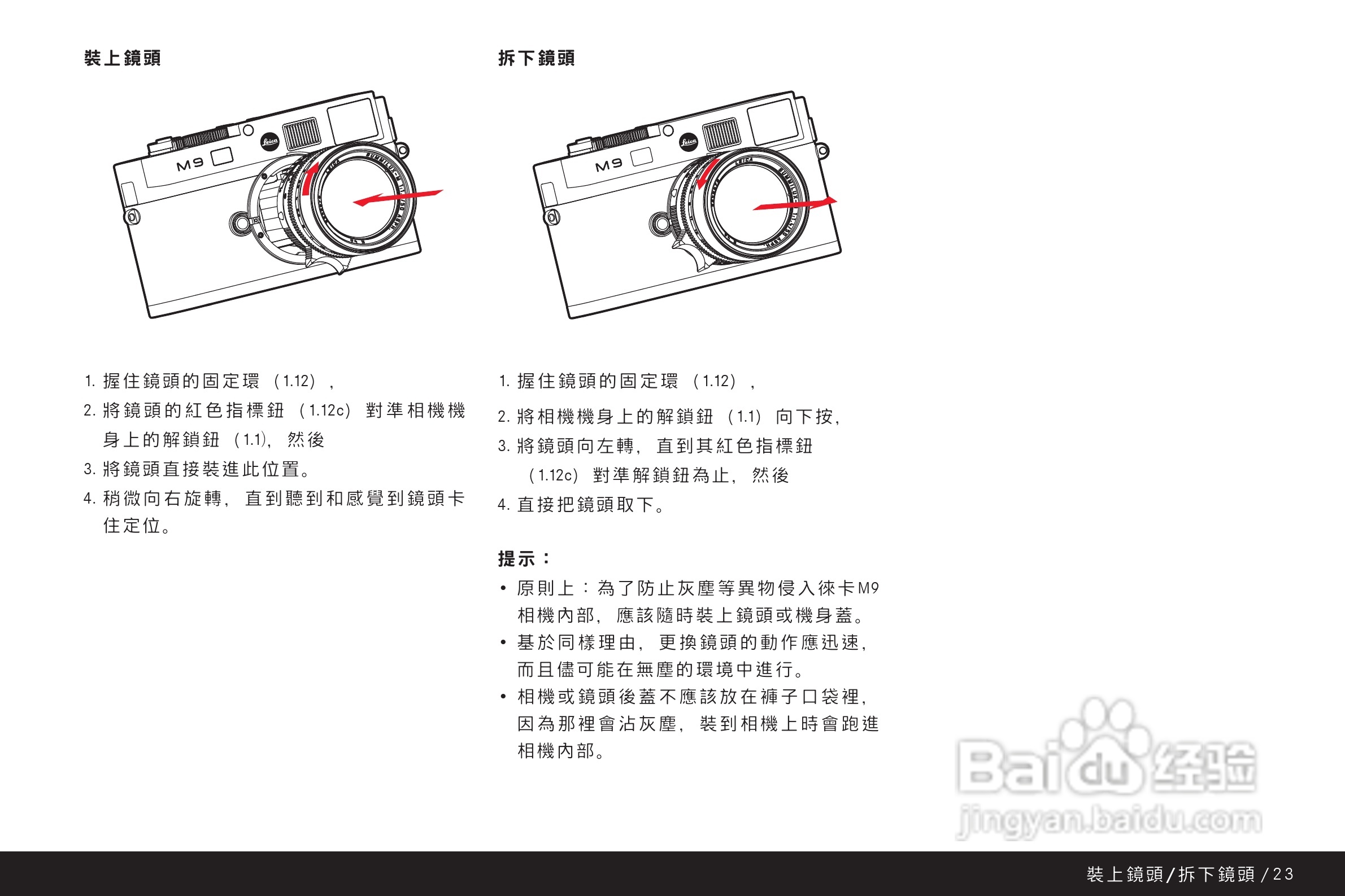 LEICA M9-P数码相机说明书:[3]