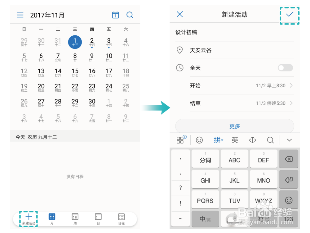 EMUI 8.0 日历,创建您专属的全方位日程管理