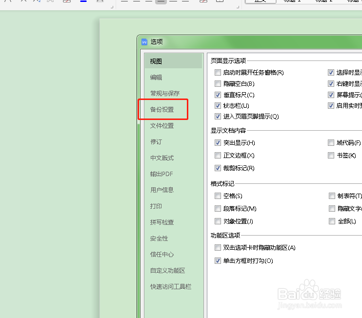 如何查看电脑中的word备份文件