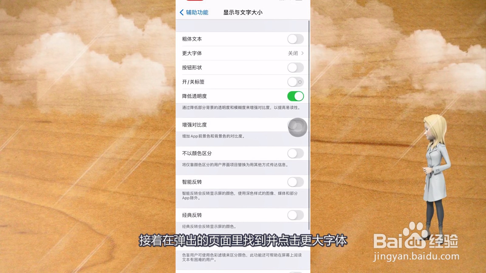 手机字体大小怎么调