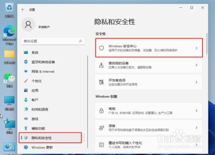 windows11安全中心是怎么关闭的