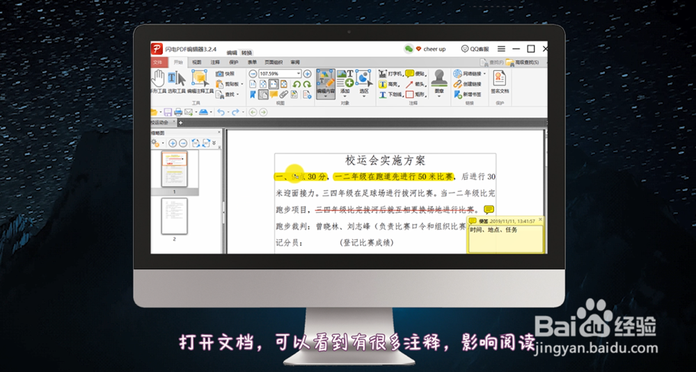 新技能！教你轻松删除PDF文件里的注释