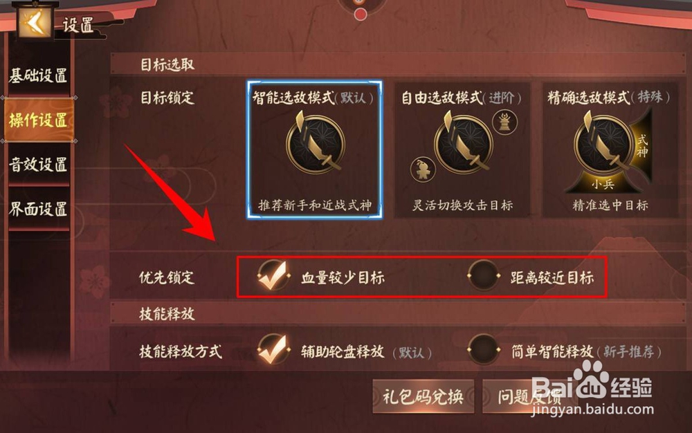 决战平安京怎么进行操作设置，操作设置攻略