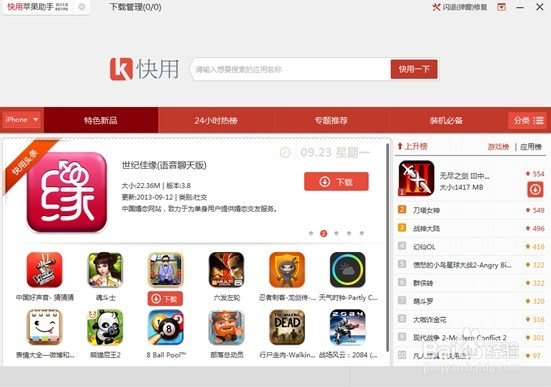Iphone 5c5s新手入门教程