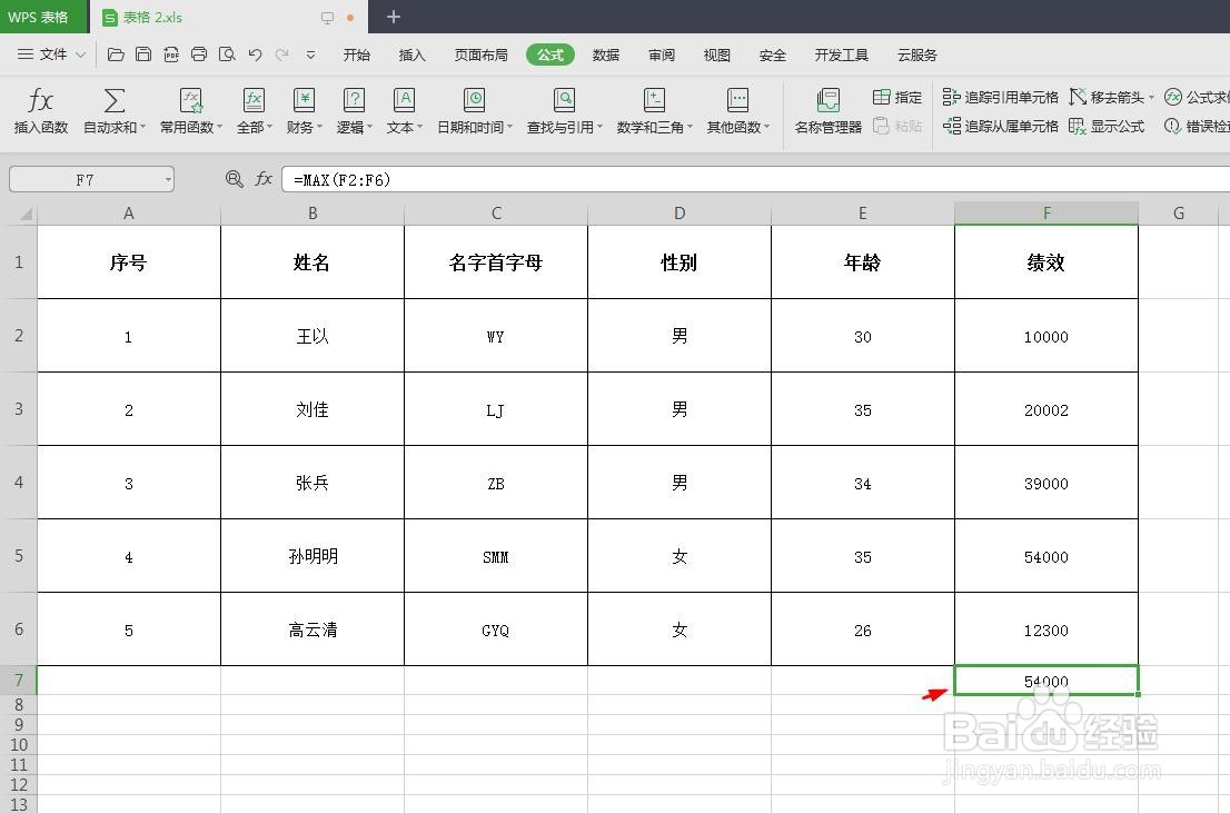 wps表格中的数据怎么查找最大值