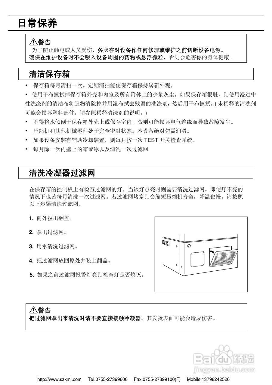 三洋MDF-U32V低温冰箱说明书:[3]