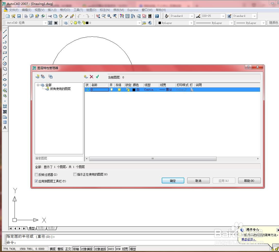 在CAD中怎么创建新图层？