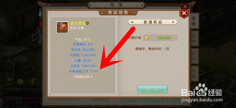 问道木系毒的伤害怎么提高