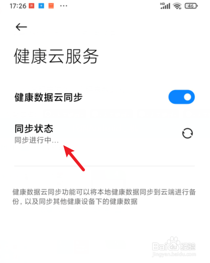小米健康怎么开启健康数据云同步