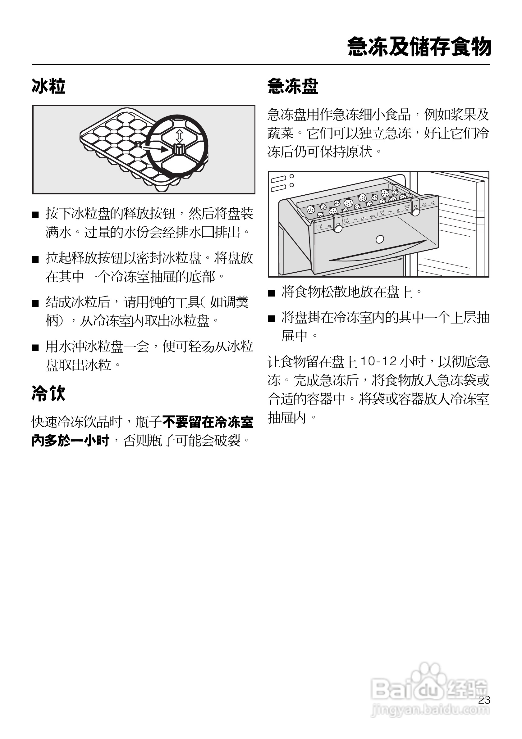 KF882iD-1型冰箱使用说明书:[3]