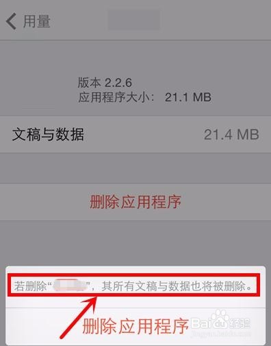 怎样彻底删除苹果手机上的下载应用程序