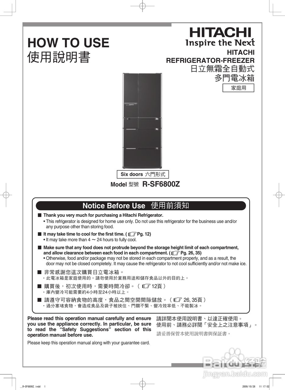 日立R-SF6800Z电冰箱使用说明书:[1]