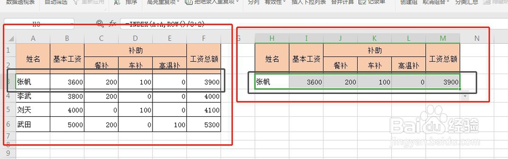 怎样用Excel表格制作工资条