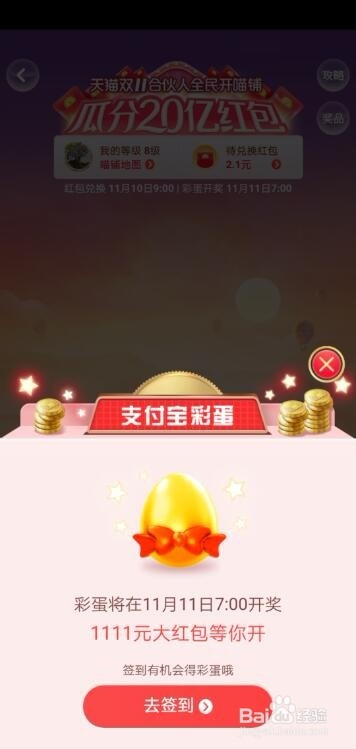 2019如何参加天猫双11合伙人全民开喵铺瓜分红包