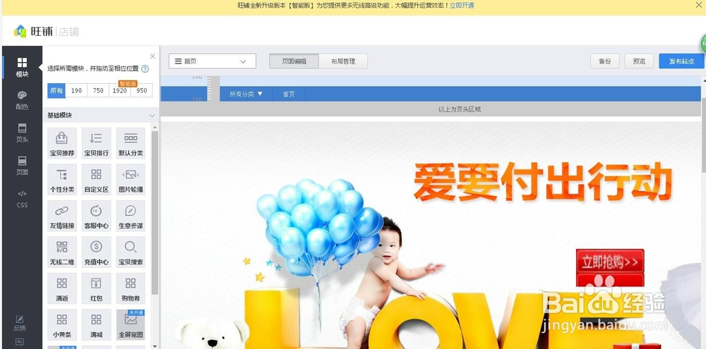 教你免费设计淘宝店铺基础版全屏轮播海报
