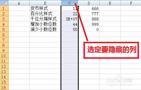 如何隐藏excel的列