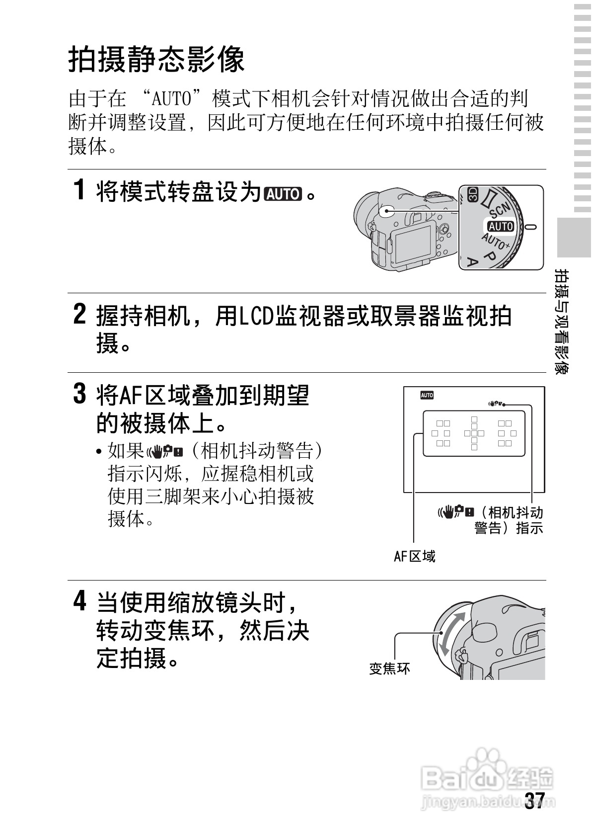 SONY索尼SLT-A77V数码相机说明书:[4]