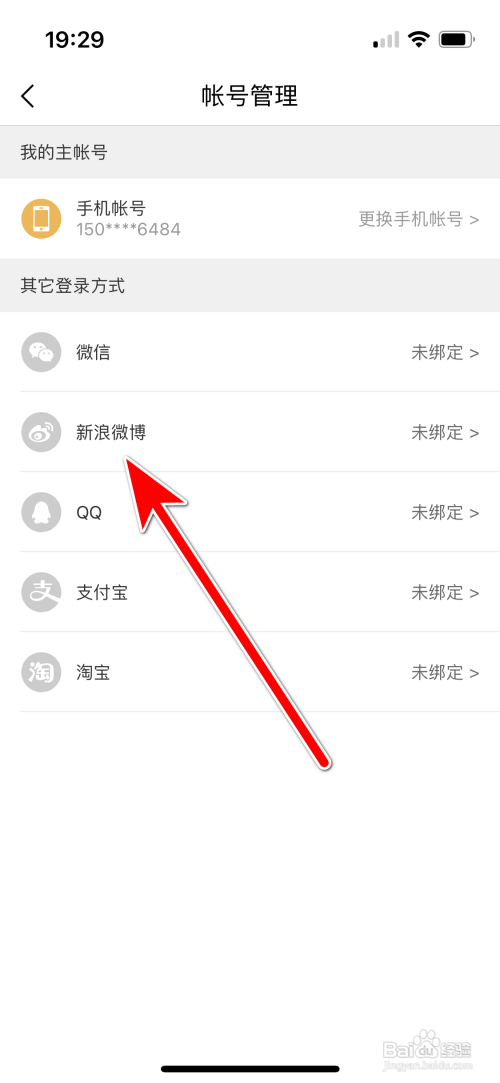 考拉海购绑定新浪微博账号怎么做