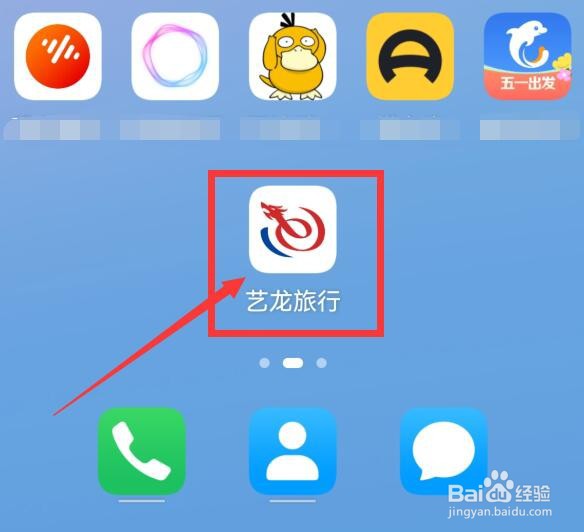 艺龙旅行如何查看自己的里程明细项？